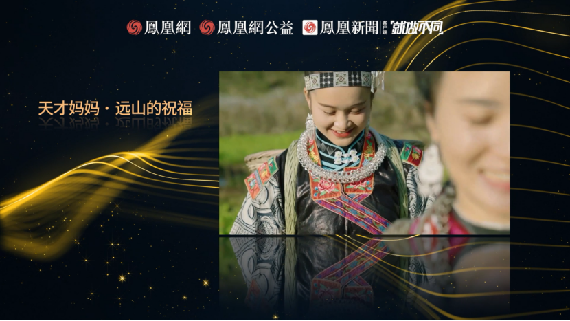 凤凰网行动者联盟2022公益盛典揭晓11大公益奖项，发布4款数字公益藏品