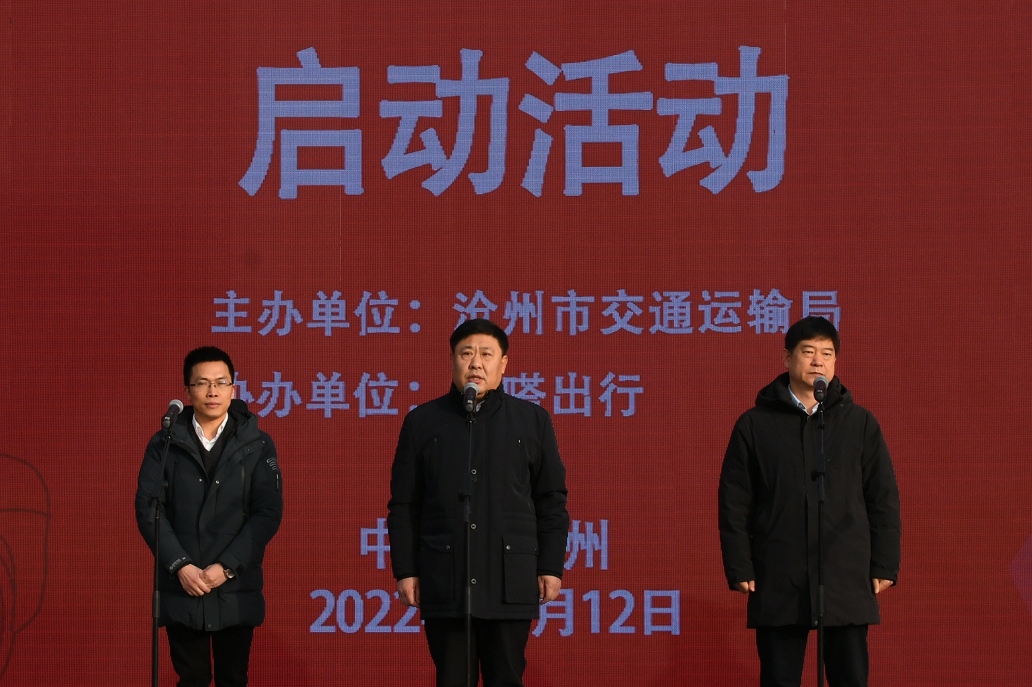 沧州市副市长戴树胜宣布项目启动