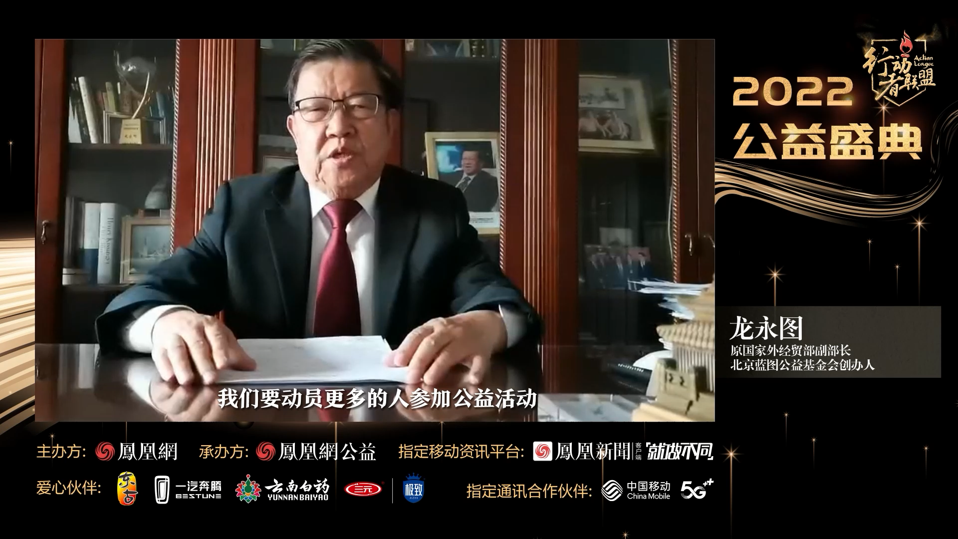 龙永图：哪怕捐一块钱、做几小时志愿者，都是对自己精神世界的提高_凤凰网视频_凤凰网