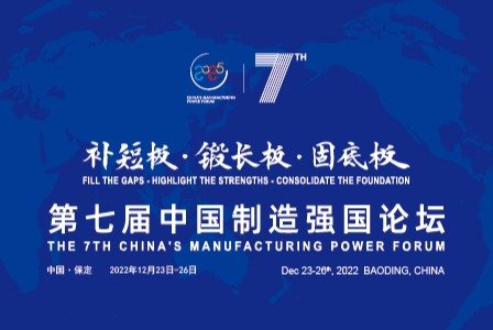第七届中国制造强国论坛_凤凰网财经_凤凰网