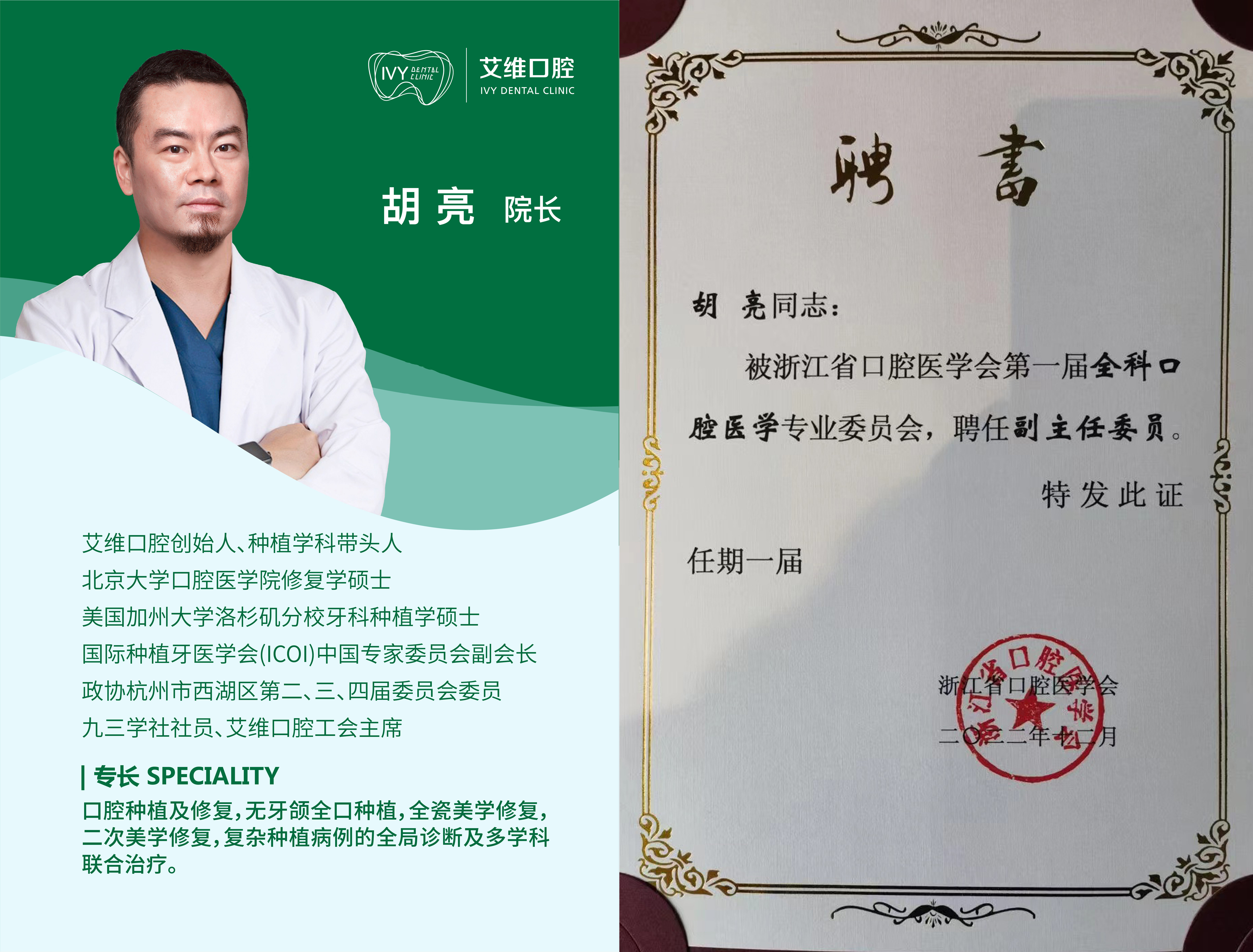 胡亮,郑谧医生被聘任为浙江省口腔医学会副主任委员和委员__凤凰网