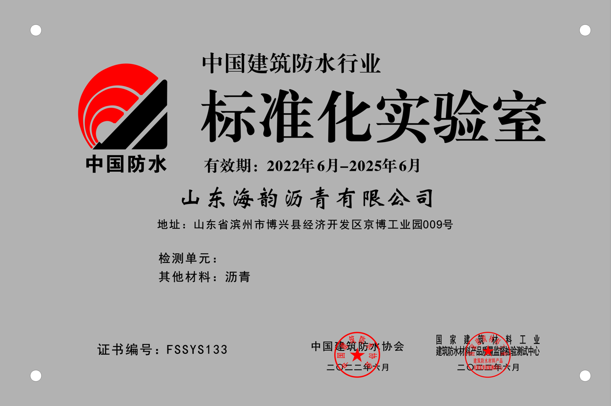 重磅！海韵沥青多项成果荣获2022年省、市质量成果改进奖