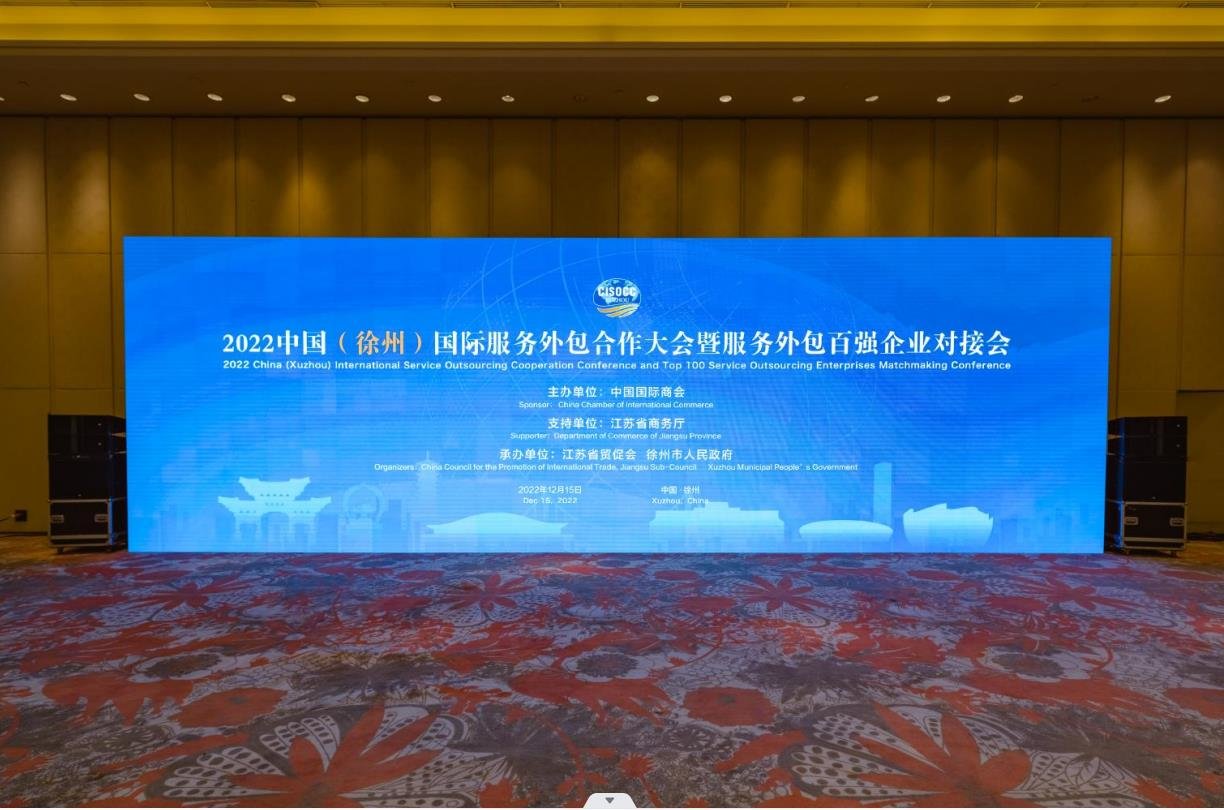 外包为城市赋能，这场涉及全球百强企业的国际大会在徐州举行