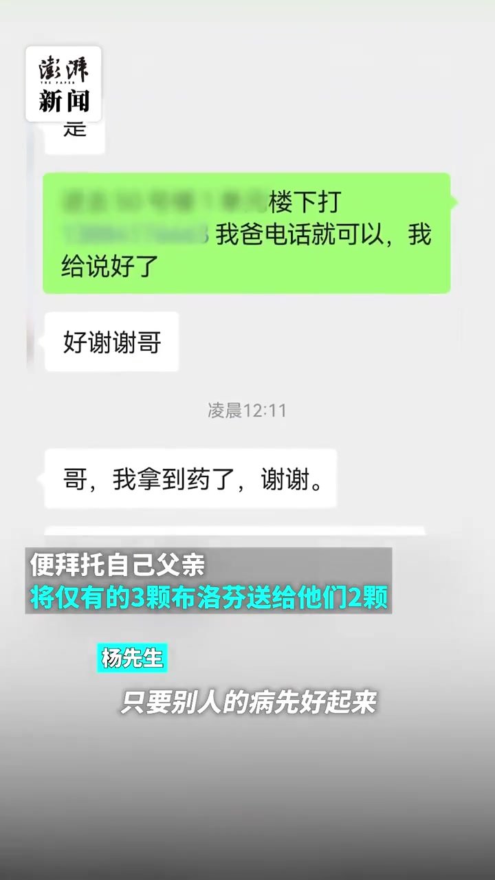 男子遇人高烧3颗布洛芬送了2颗 ：对方情况紧急