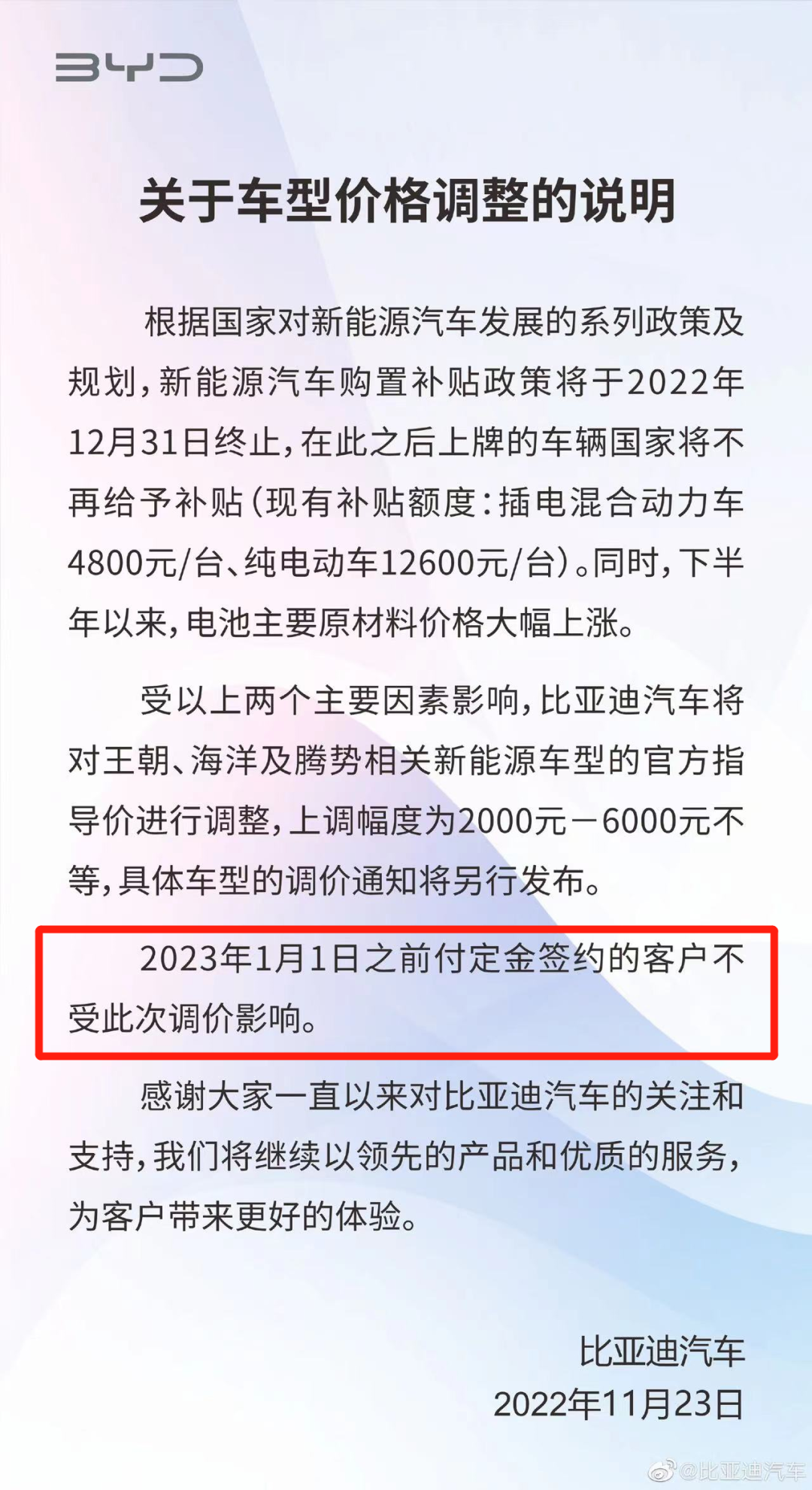 新能源“国补”退场倒计时