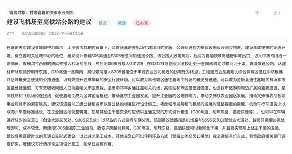 网民在人民网“领导留言板”留言截图