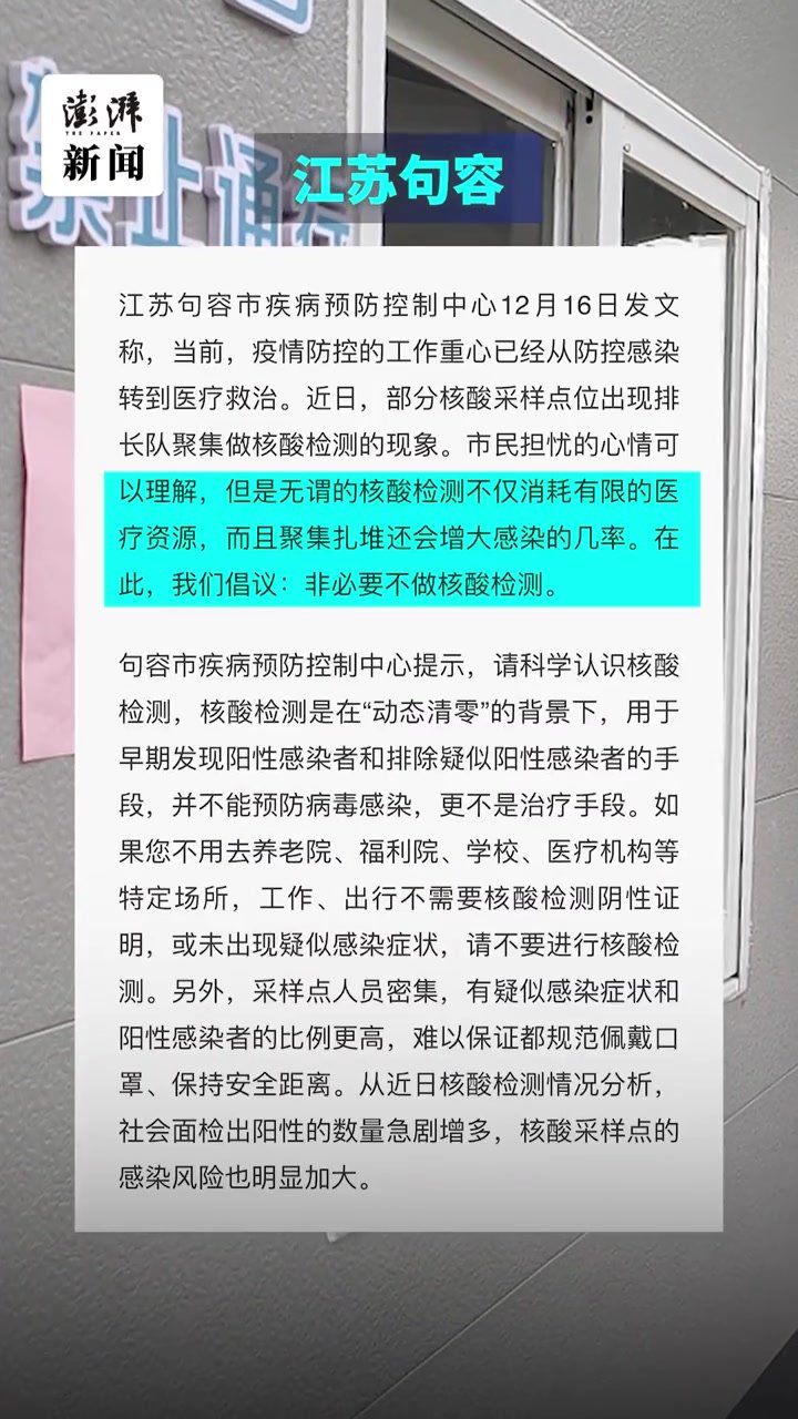 多地连番呼吁“非必要不核酸”，部分医院实施核酸限号