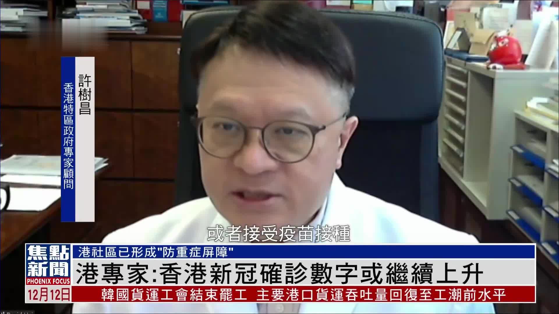 港专家许树昌：香港新冠确诊数字或继续上升