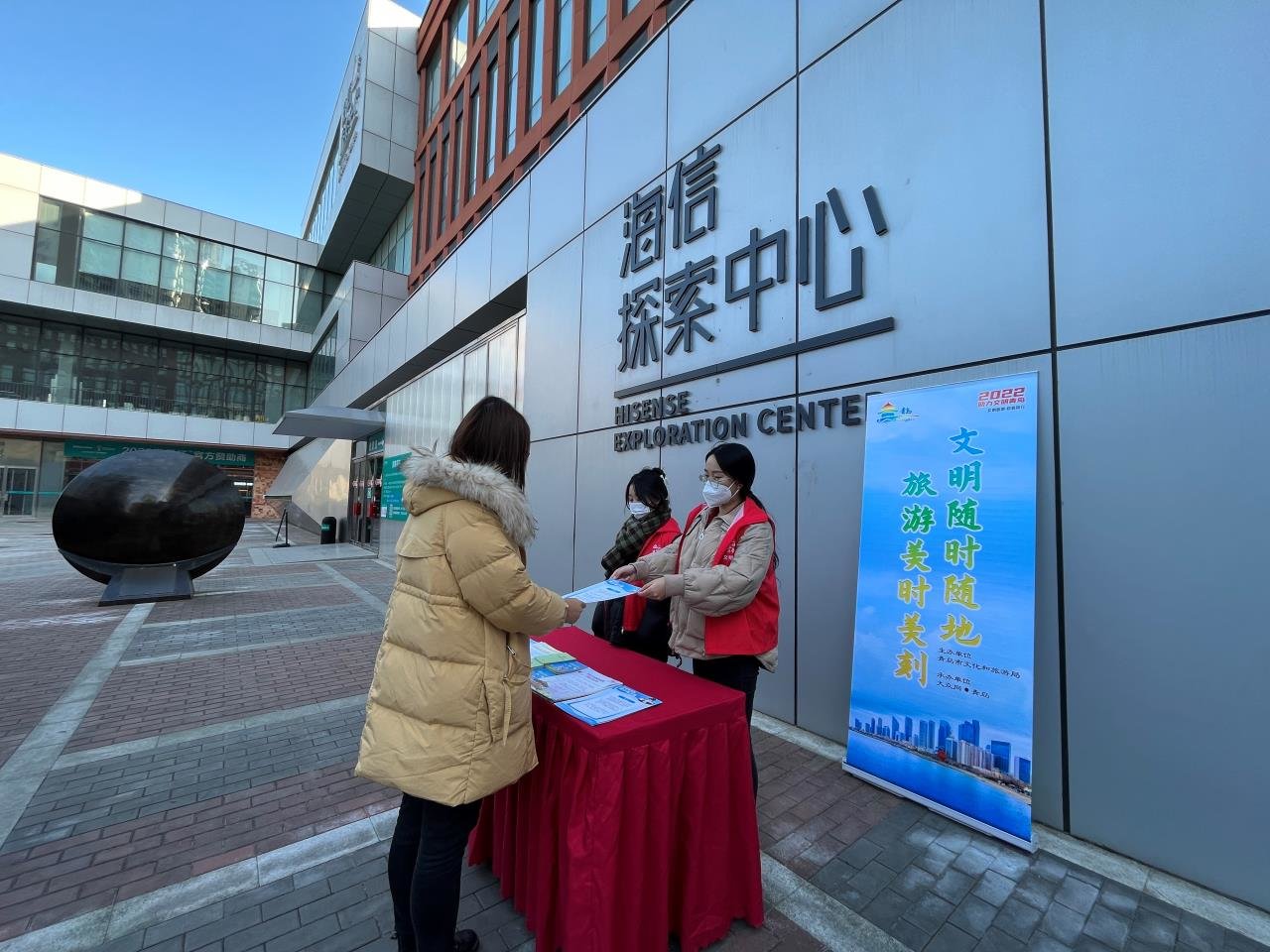 青岛海信探索中心文明观光宣导显新意