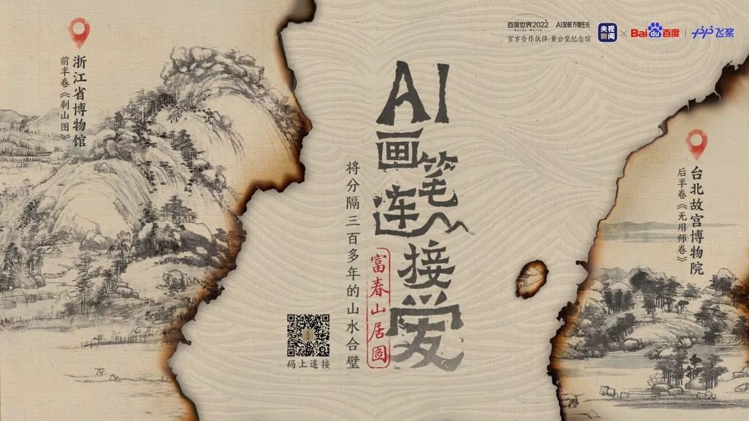 文心大模型复原《富春山居图》