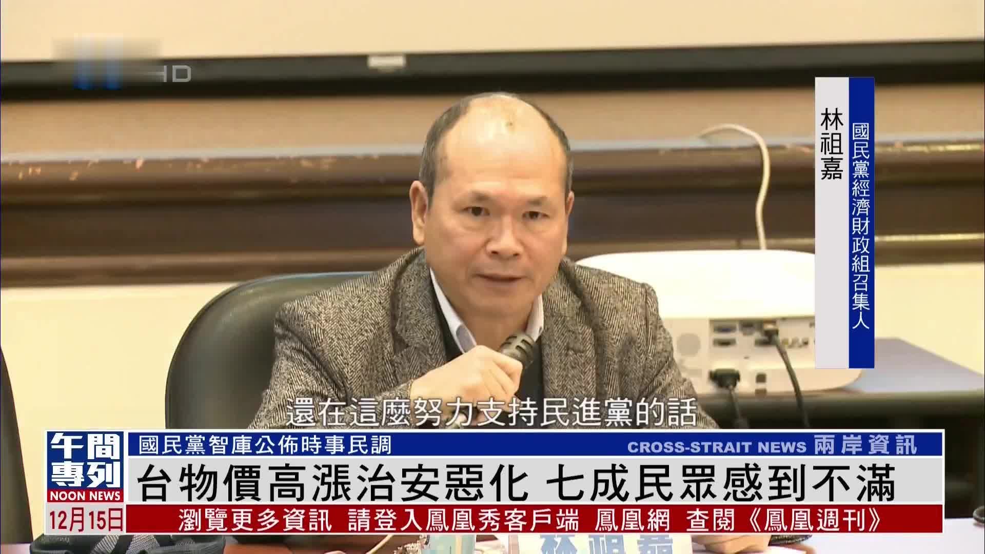 台湾物价高涨治安恶化 七成民众感到不满