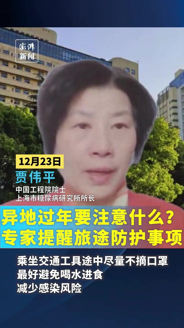 异地过年要做哪些准备？专家提醒旅途防护事项