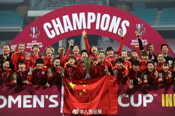 ▲中国女足 图源：人民日报