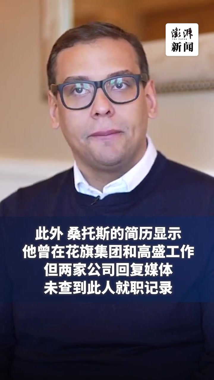 华尔街精英？名校毕业生？美媒打假共和党新星：查无此人