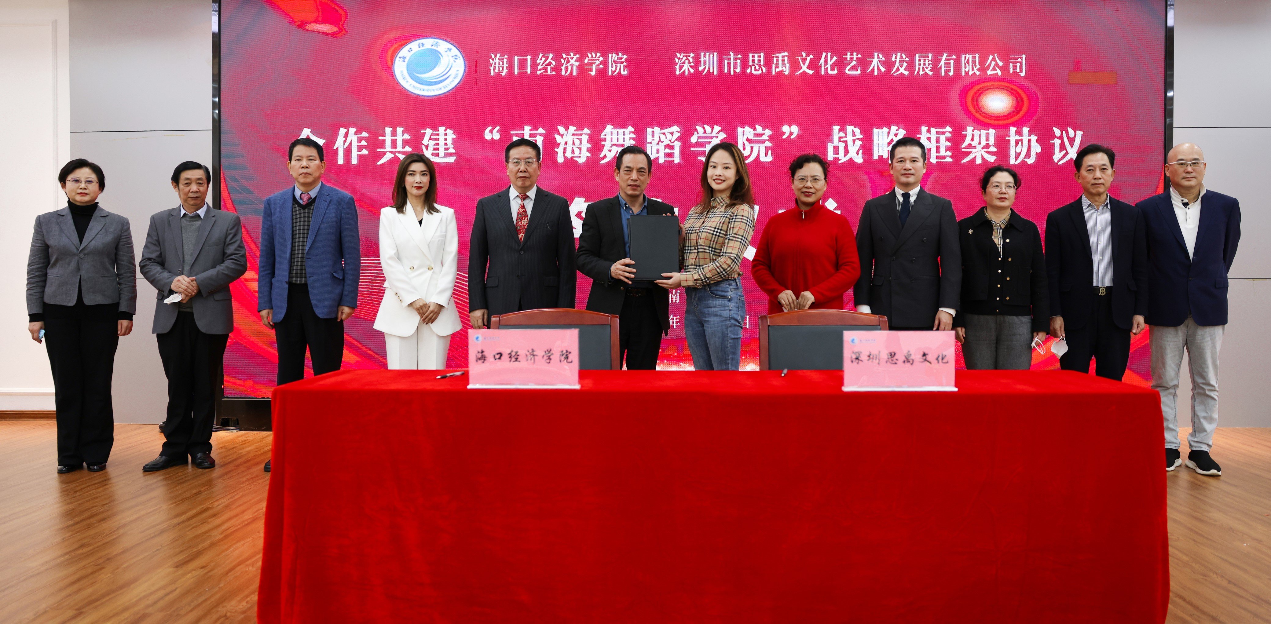 海口经济学院设立南海舞蹈学院——学校已建成17 个校企合作产业学院