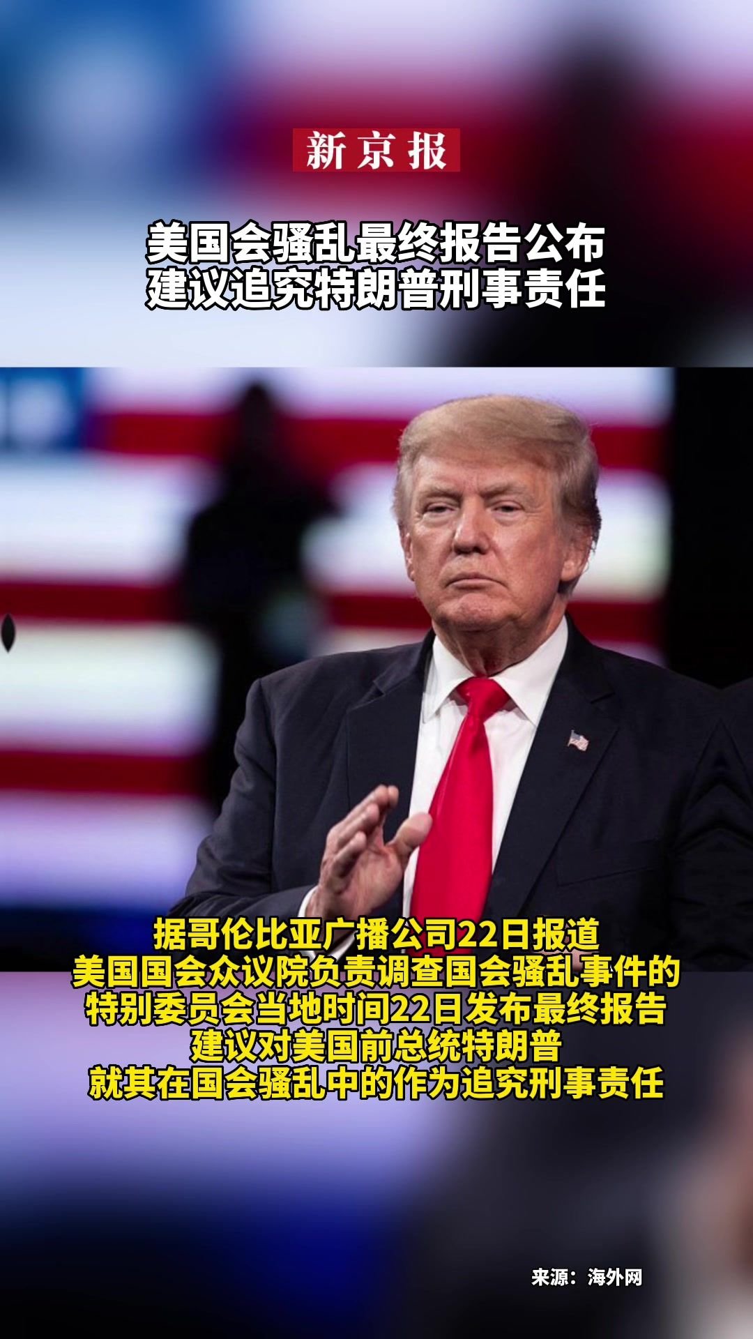 美媒：拜登称有可能取消特朗普时期对中国产品加征的部分关税，以应对通货膨胀
