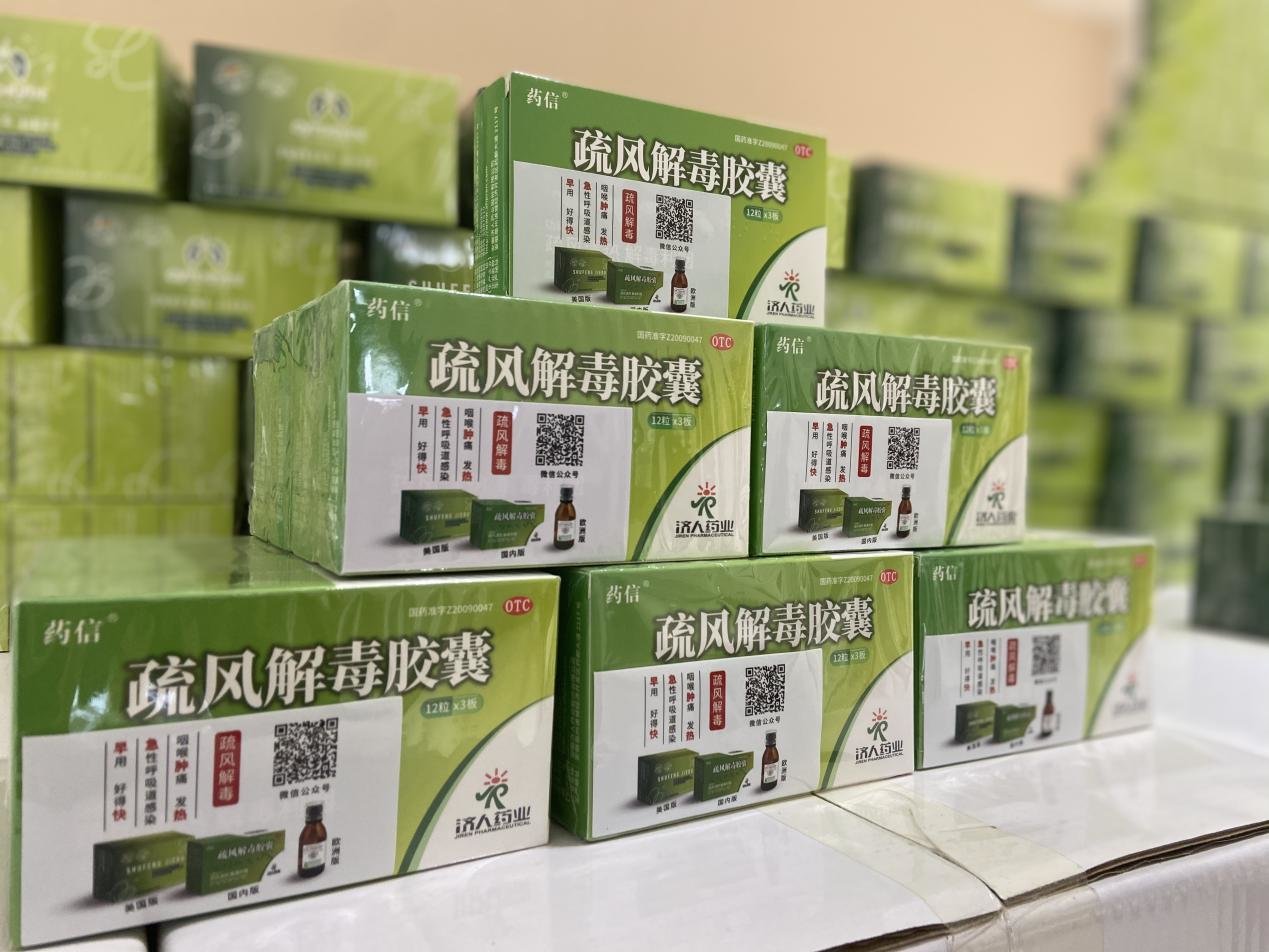 安徽济人药业研发的疏风解毒胶囊.澎湃新闻记者 赵思维摄