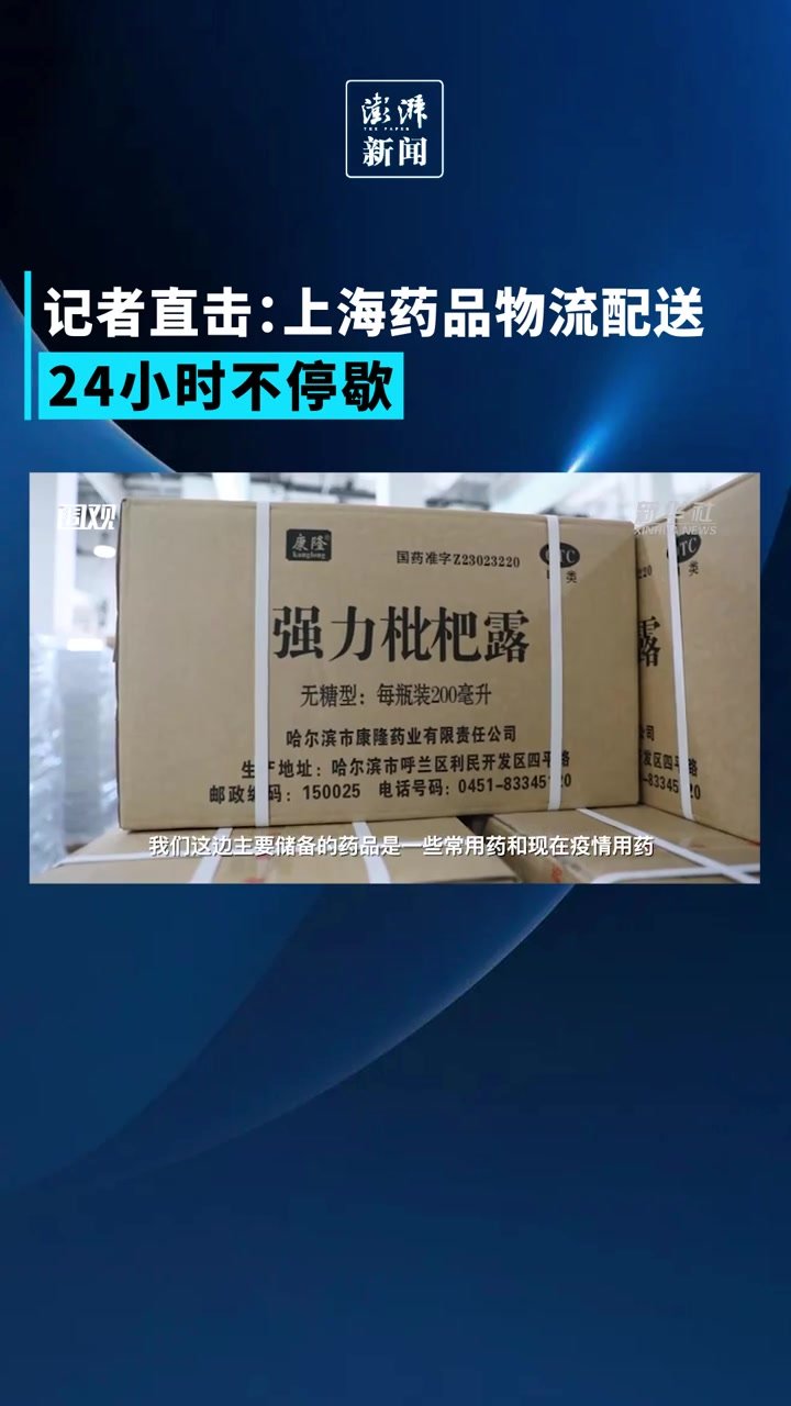 上海药品物流配送24小时不停歇