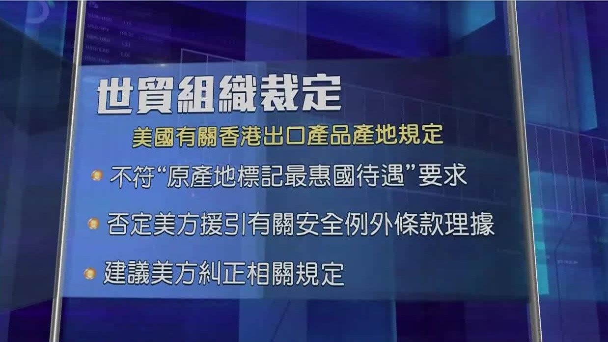 美不顾信誉偷换概念，违反世贸多项规则_凤凰网视频_凤凰网