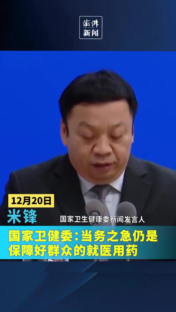 国家卫健委：当务之急仍是保障好群众的就医用药