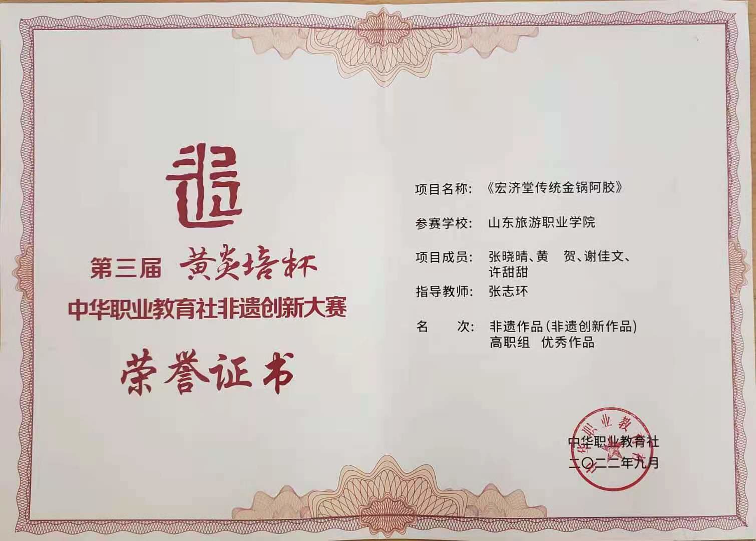 宏济堂制药非遗系列作品获第三届职教社非遗创新大赛三个奖项