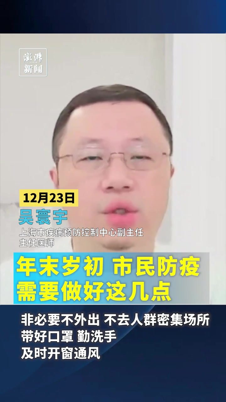 年末岁初市民防疫需要注意点什么？专家这样说