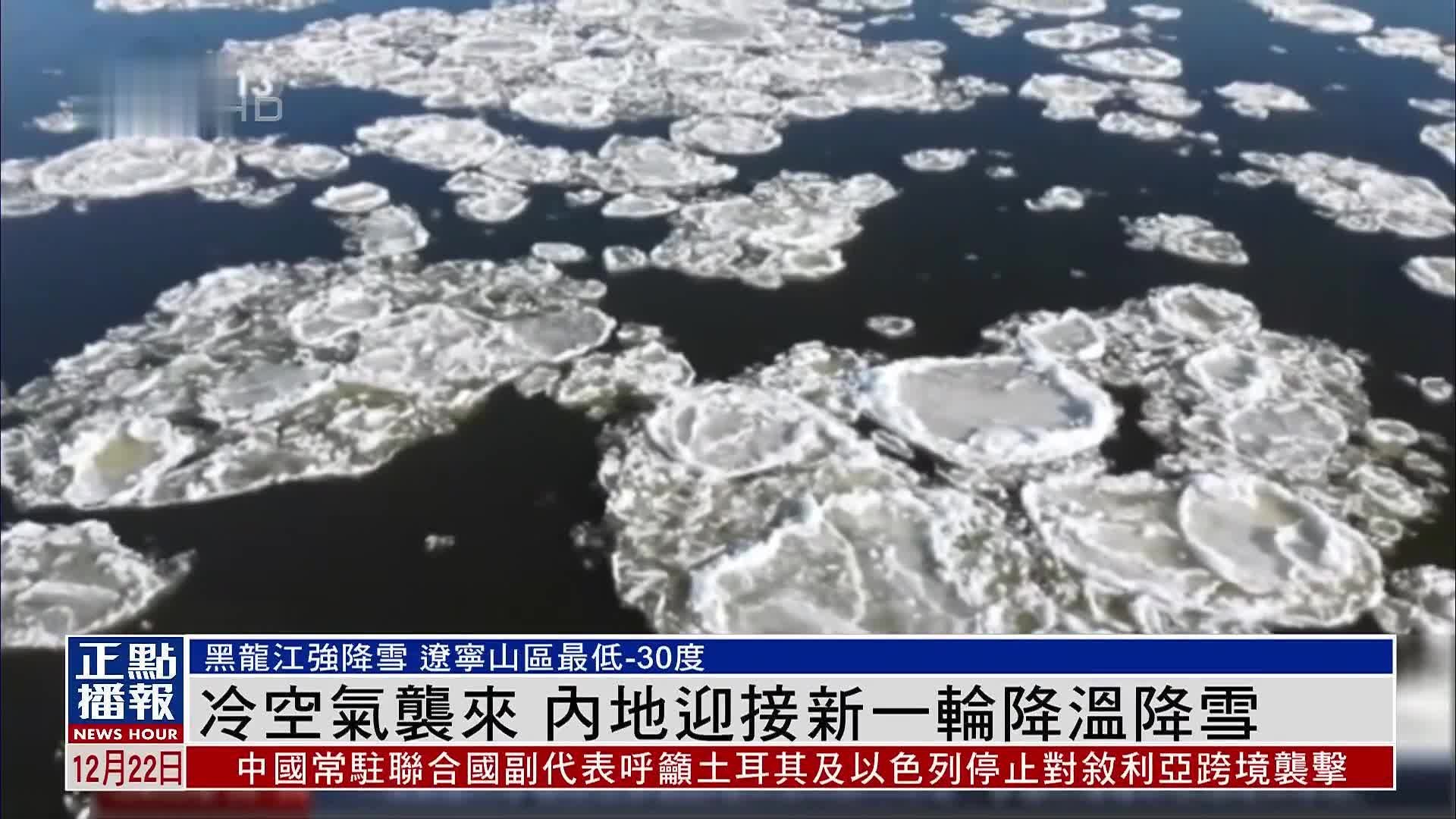 冷空气袭来 内地迎接新一轮降温降雪