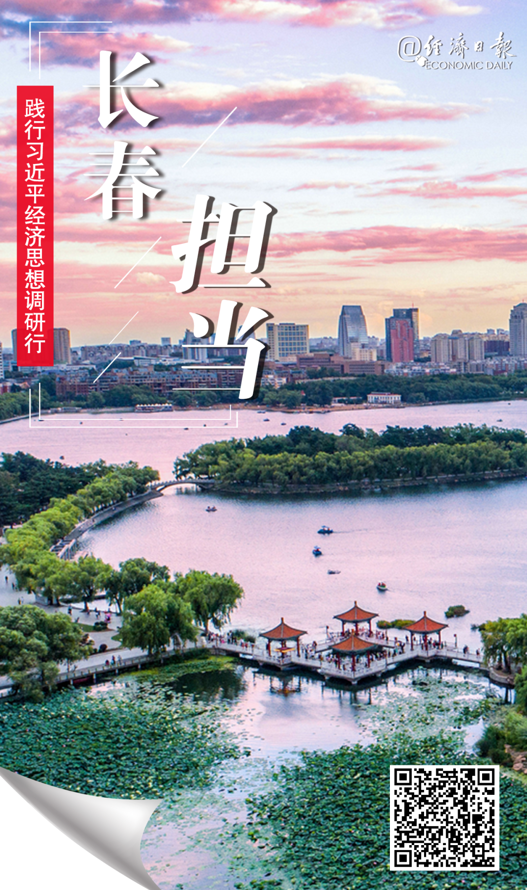 经历疫情大考，看北国“春城”如何逆袭