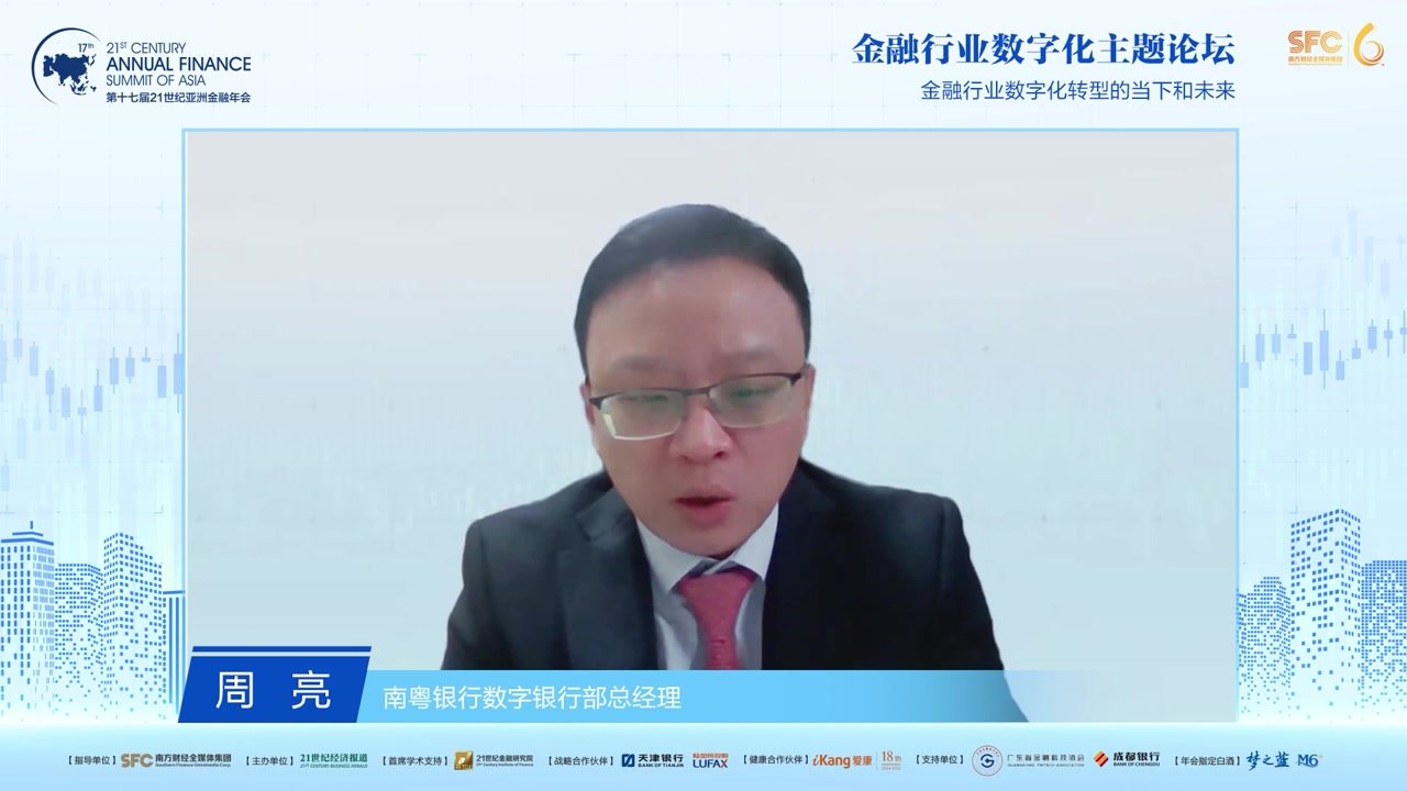 金融数字化转型圆桌对话：高度重视安全问题，确保自主可控