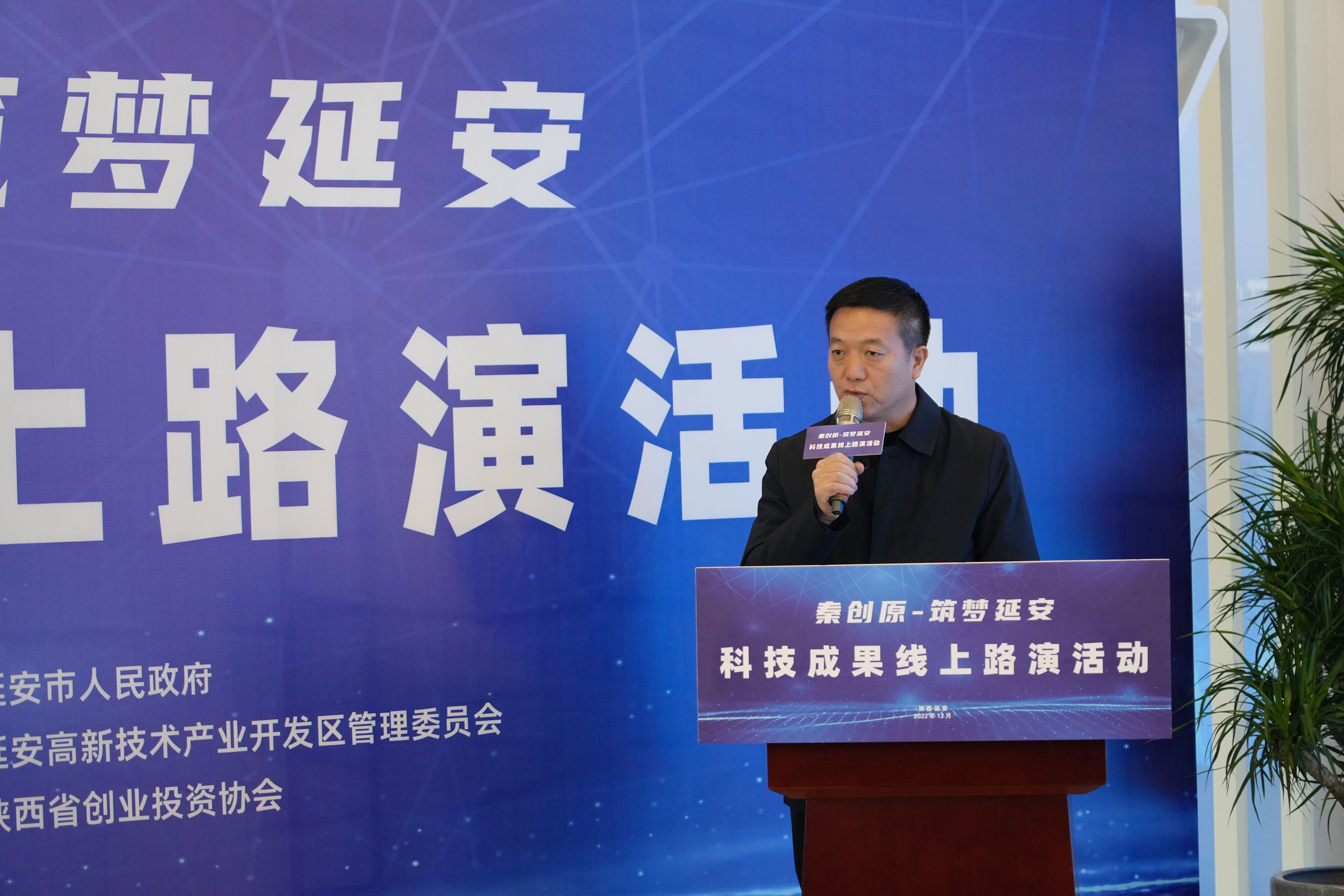 助推延安高质量发展 秦创原-筑梦延安科技成果线上路演活动成功举办