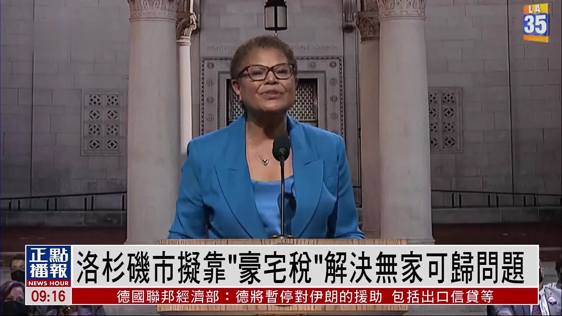 美国洛杉矶市拟靠“豪宅税”解决无家可归问题