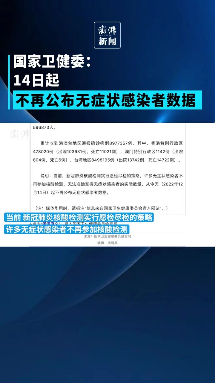 国家卫健委12月14日起不再公布无症状感染者数据 凤凰网视频 凤凰网