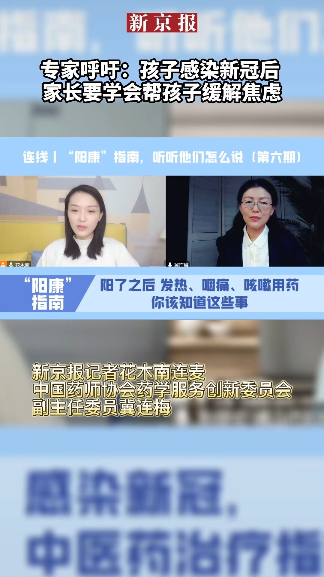 #专家呼吁：孩子感染新冠后 家长要学会帮孩子缓解焦虑