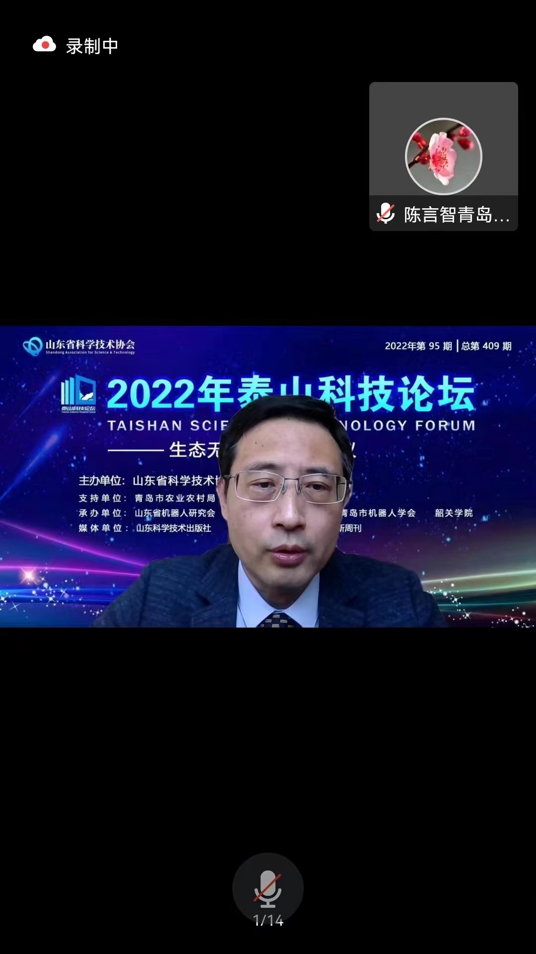 “2022年泰山科技论坛--生态无人农场国际会议”在青岛成功举办