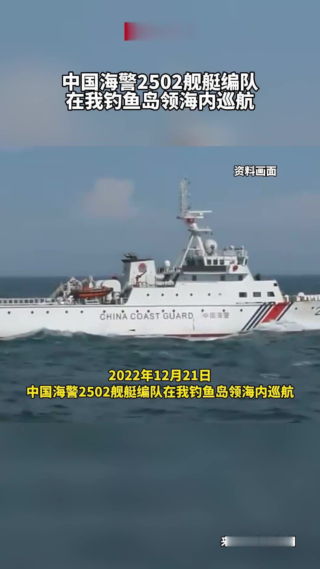 海警2502舰图片