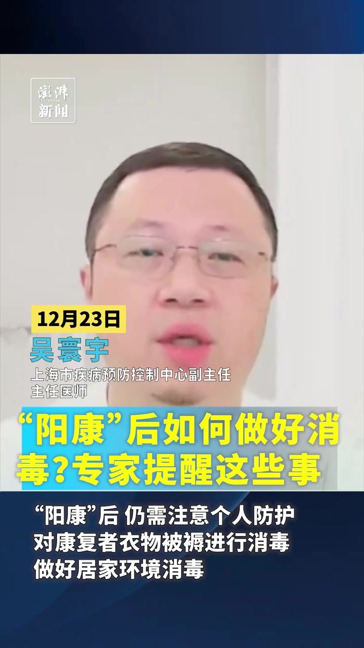 “阳康”后如何做好居家消毒？专家提醒这些事