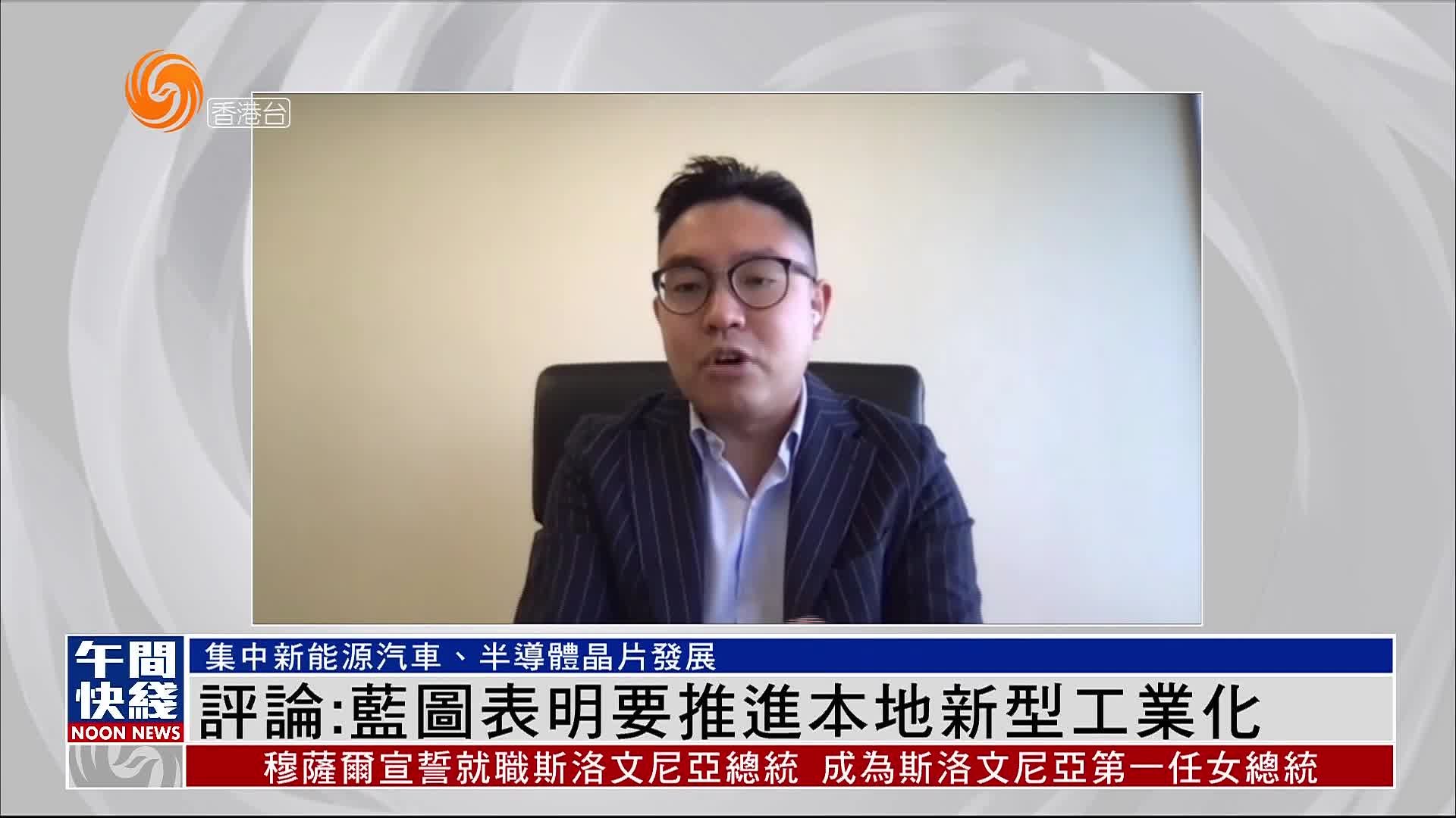 粤语报道｜周元谷：《创新科技发展蓝图》表明要推进本地新型工业化