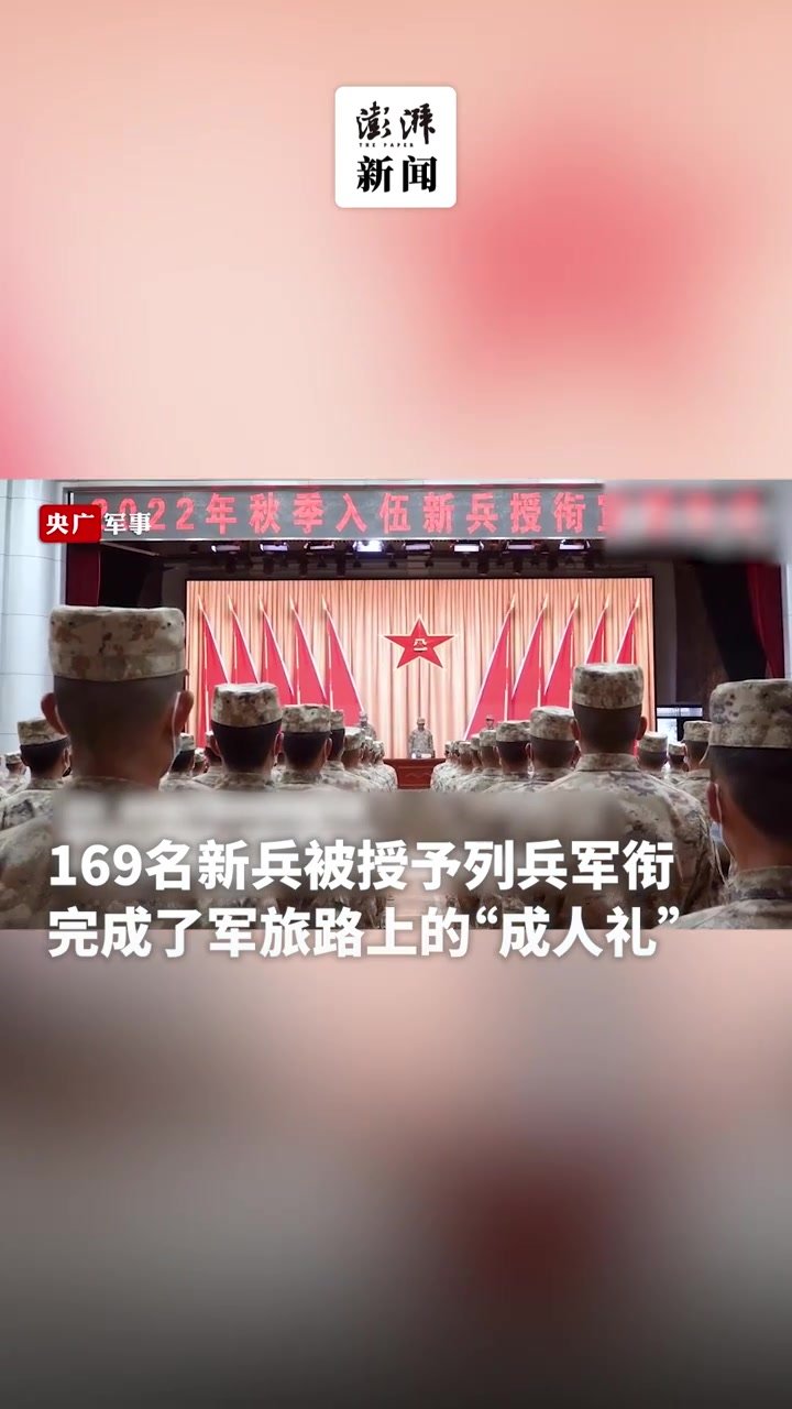 新兵营举行“成人礼”,169名新兵被授予列兵军衔_凤凰网视频_凤凰网