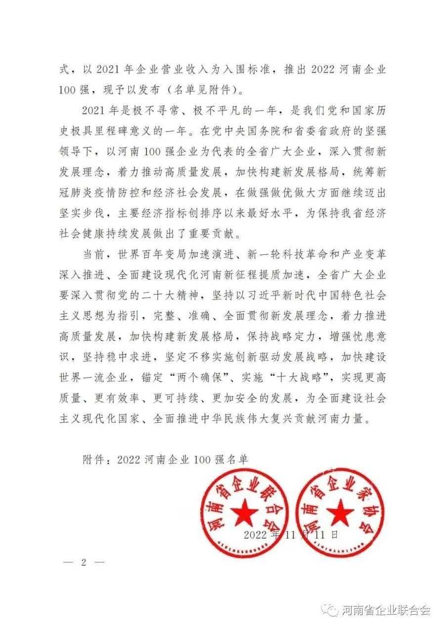 2022河南企业100强榜单发布，华英名列制造业百强榜中