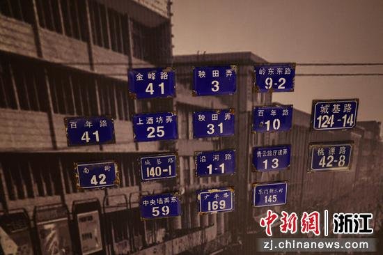 展出的奉化老路牌。 奉化新闻办供图