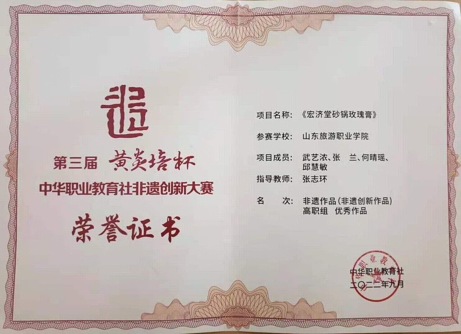 宏济堂制药非遗系列作品获第三届职教社非遗创新大赛三个奖项