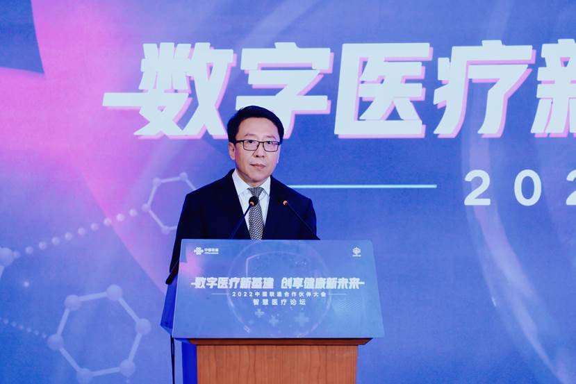 中国联通智慧医疗分论坛云上开启 邀您共话新技术与数字健康深度融合发展