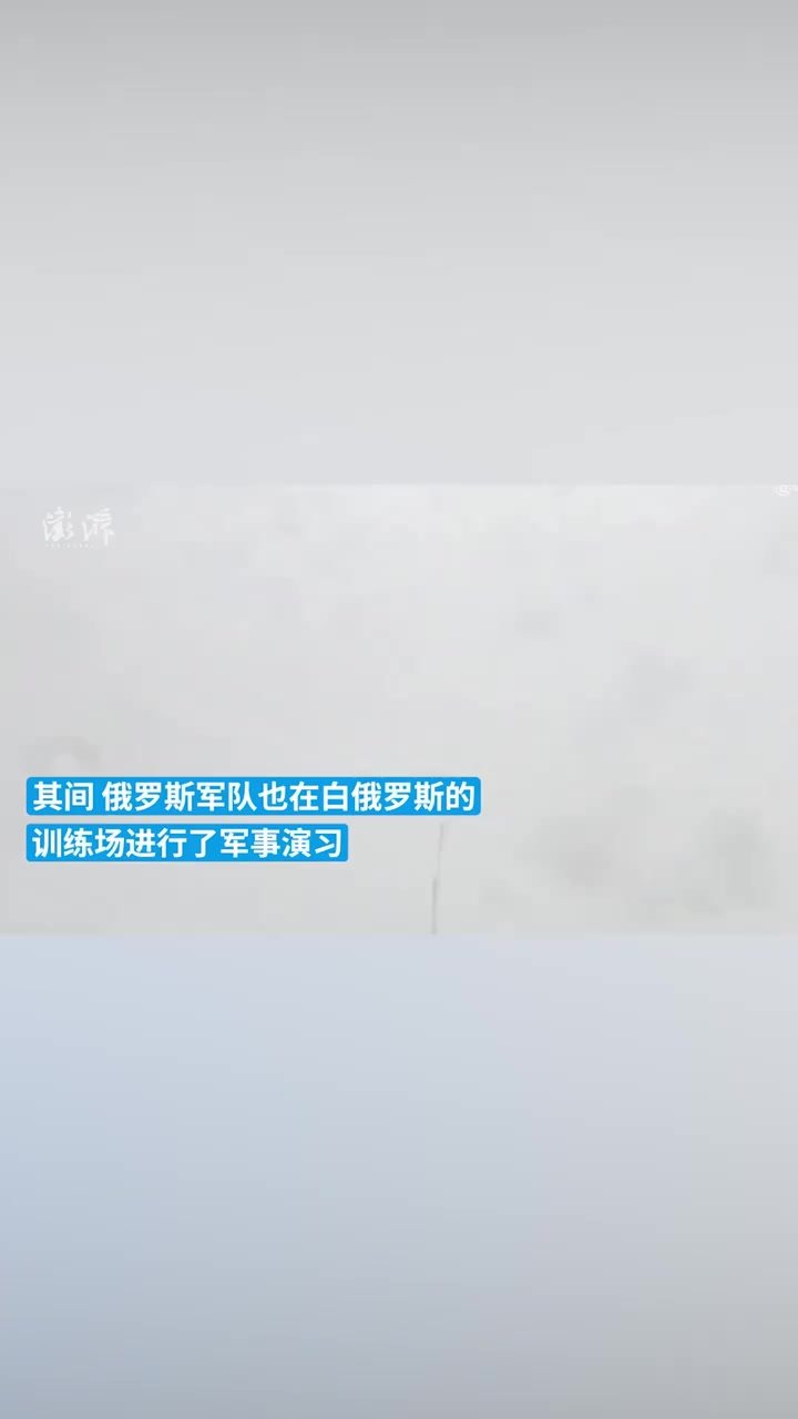 俄罗斯军队在白俄罗斯进行军演