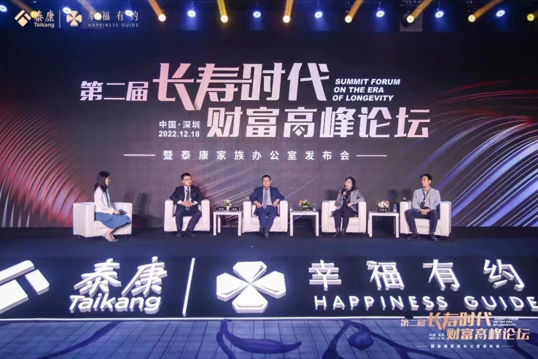 泰康第二届长寿时代财富高峰论坛：2023中国财富新机遇何在？