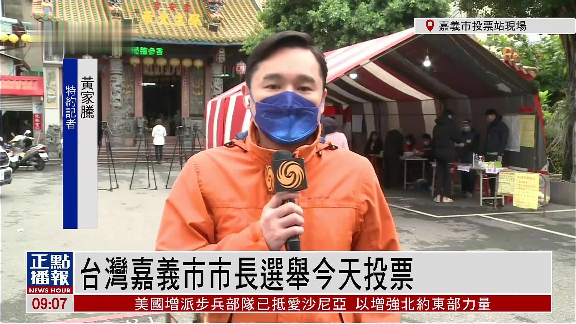 记者连线｜台湾嘉义市市长选举18日投票 5人参与竞逐