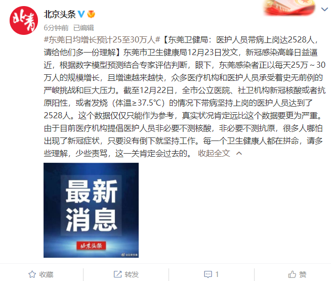 东莞卫健局:感染者日均增长预计25至30万人