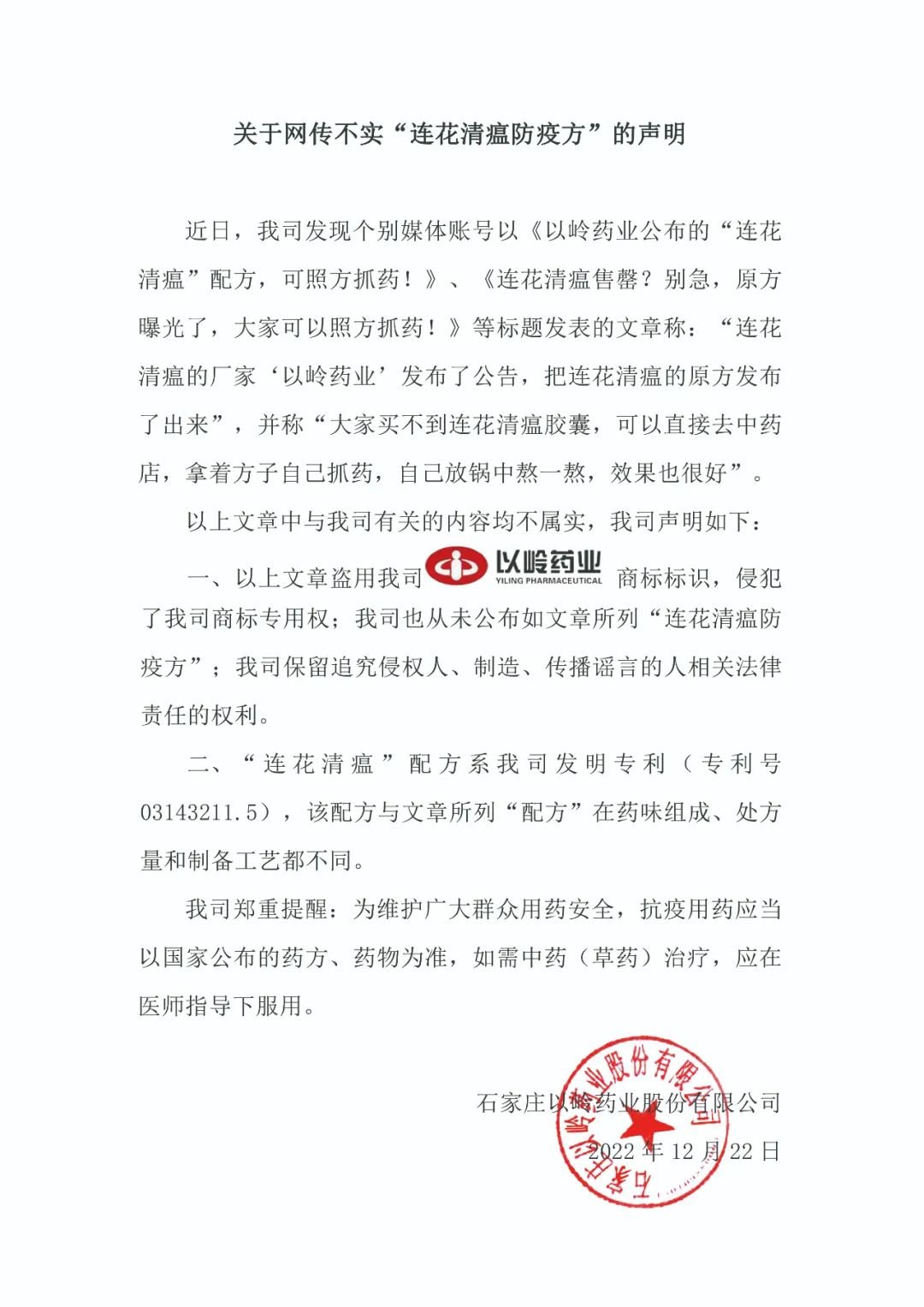 公布连花清瘟配方？以岭药业回应