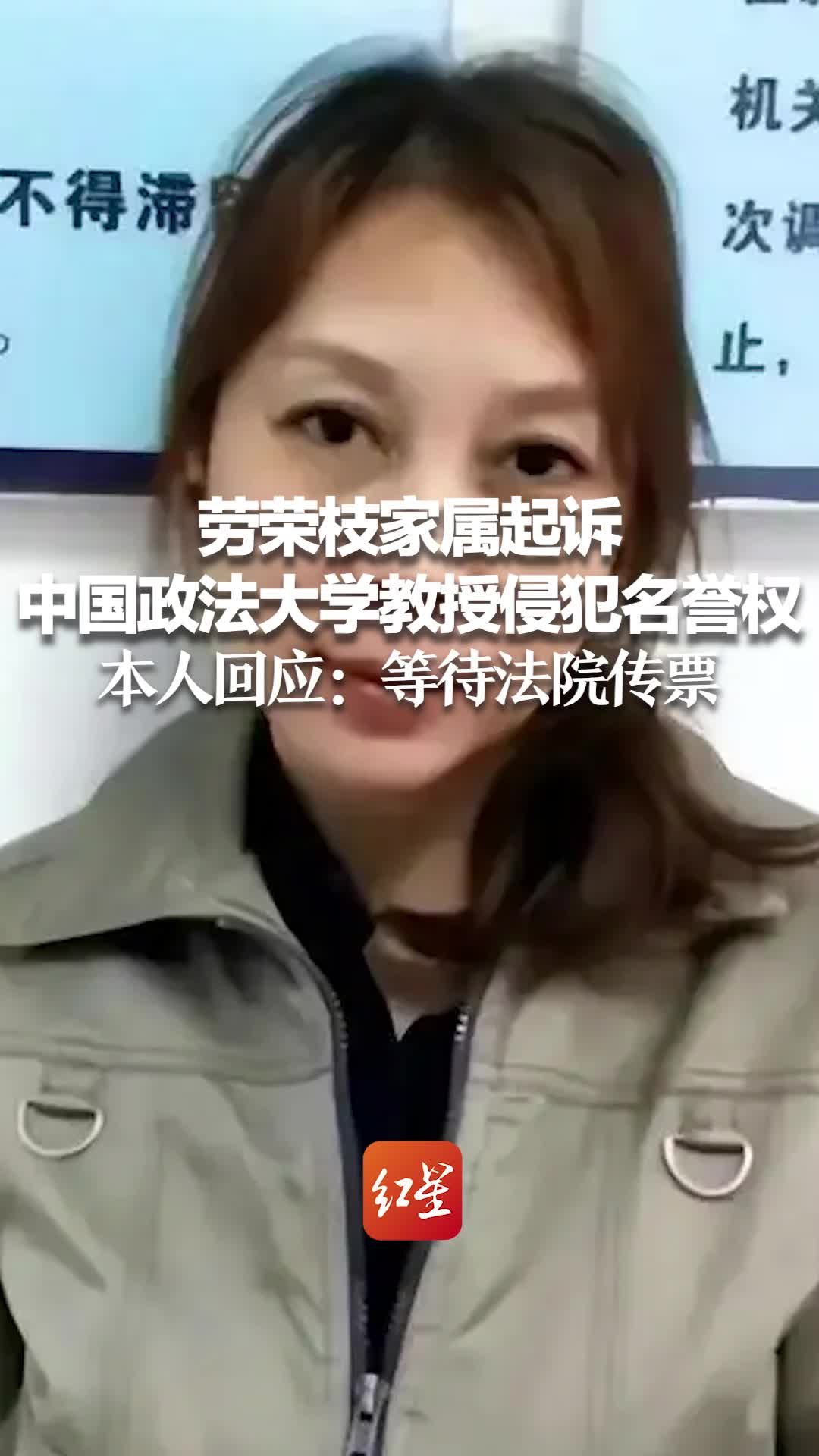 劳荣枝家属起诉中国政法大学教授侵犯名誉权 本人回应：等待法院传票