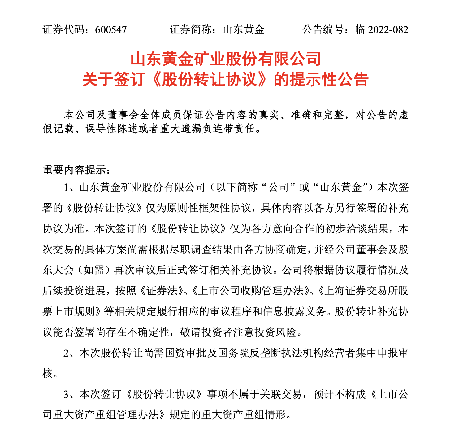黄金资源量、产量远低于招金矿业，山东黄金收购银泰黄金要当“接盘侠”？