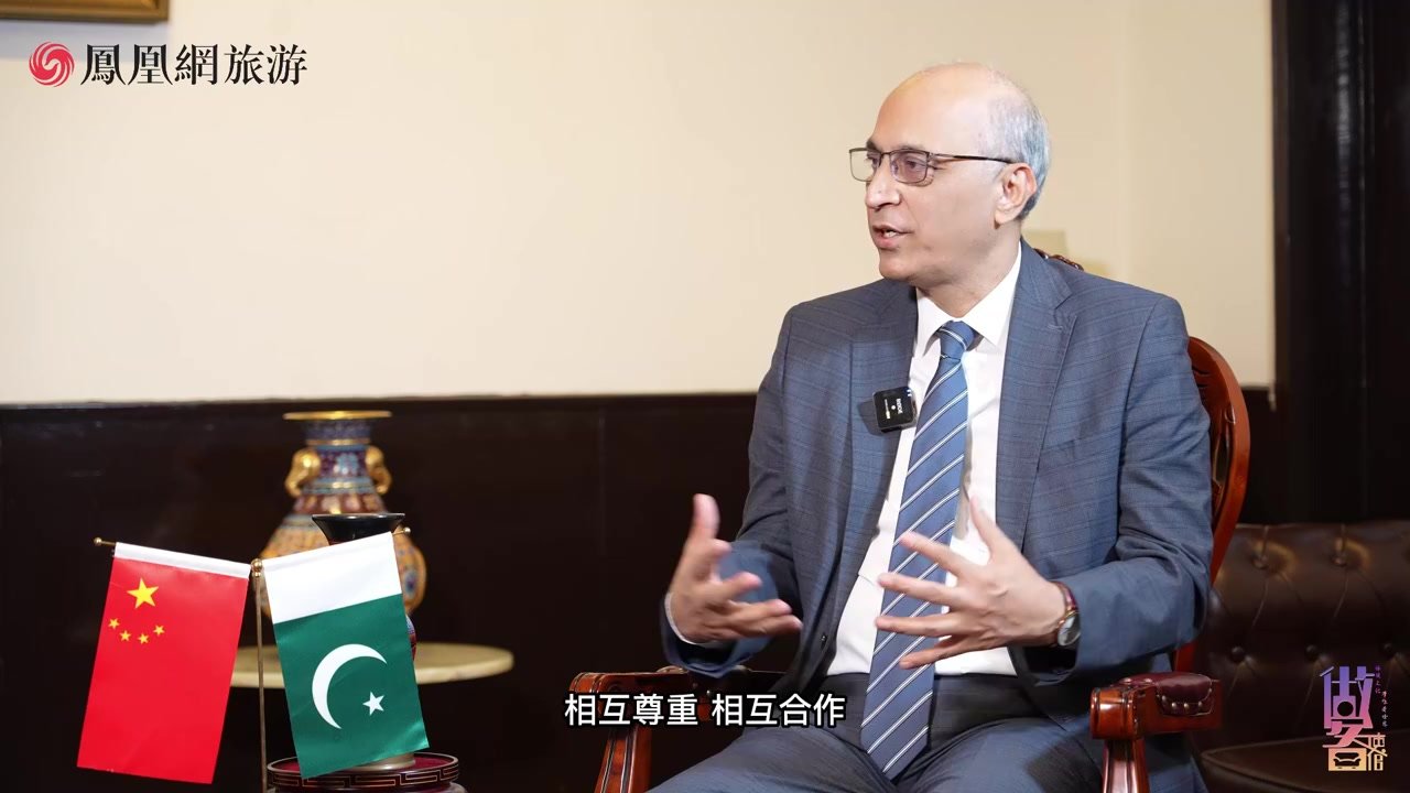 独家专访巴基斯坦驻华大使：大秀中文为中国点赞 ｜做客大使馆